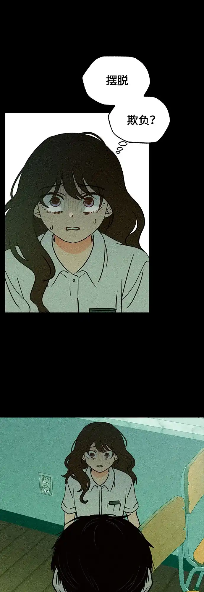 《危险的同学》第3话 提议 第87页