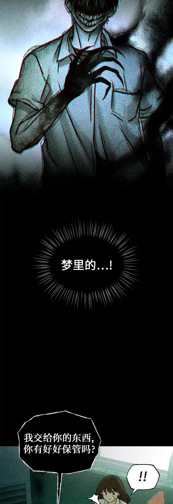 《危险的同学》第3话 提议 第81页