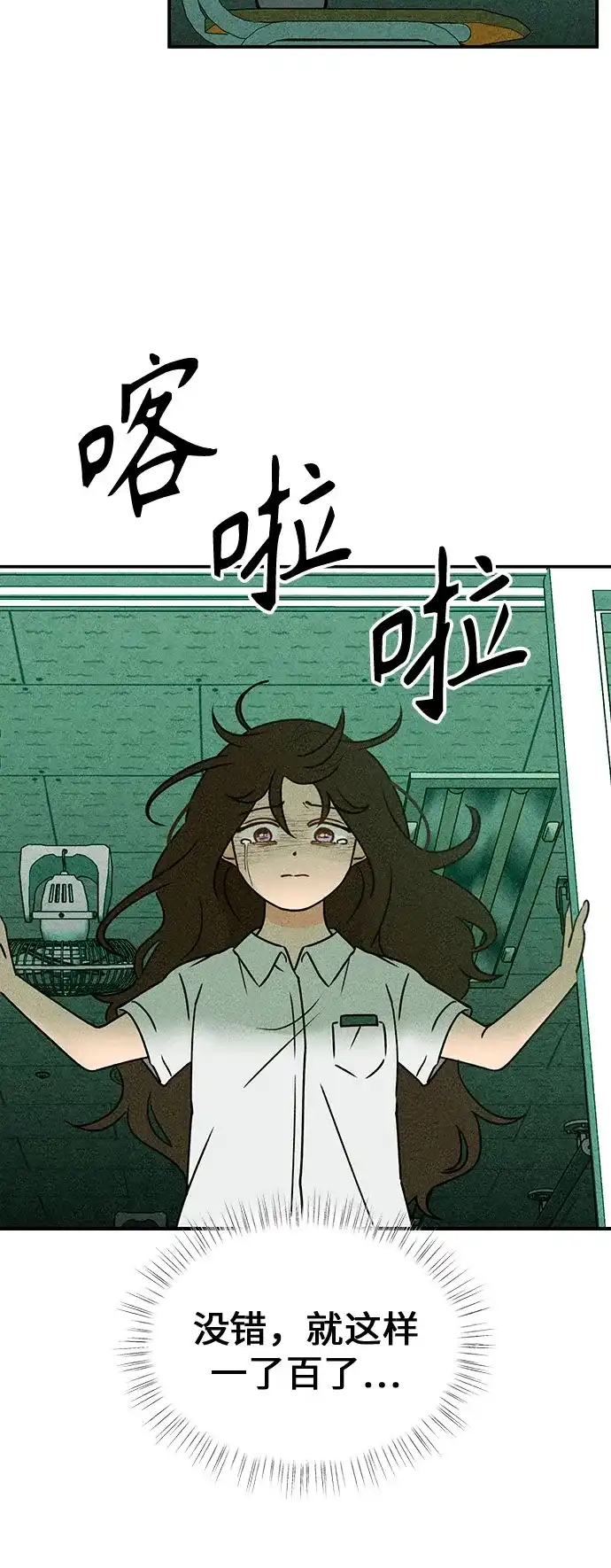 《危险的同学》第3话 提议 第74页