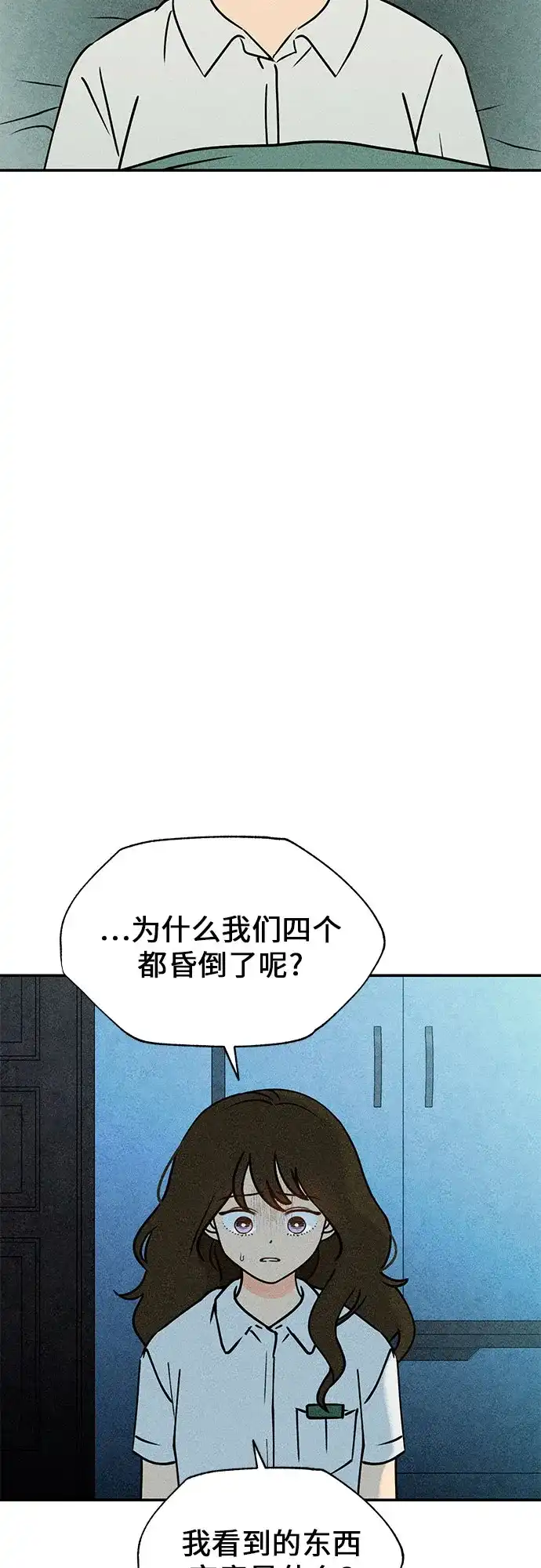 《危险的同学》第3话 提议 第38页