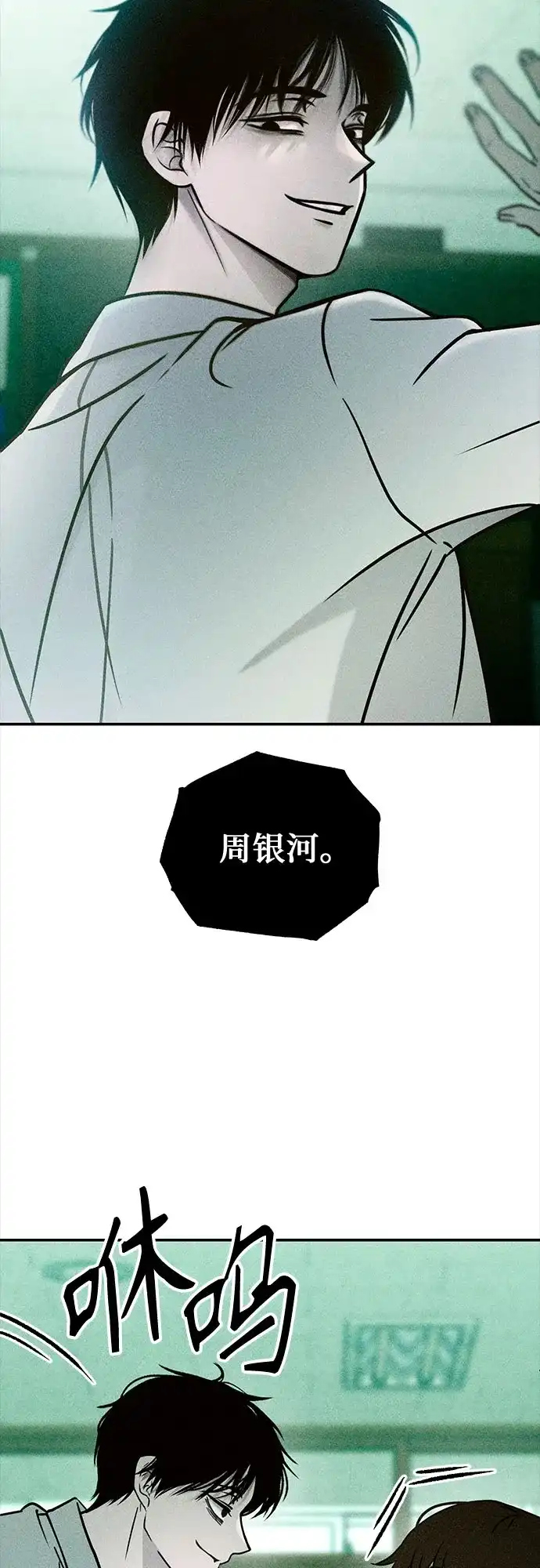 《危险的同学》第3话 提议 第106页