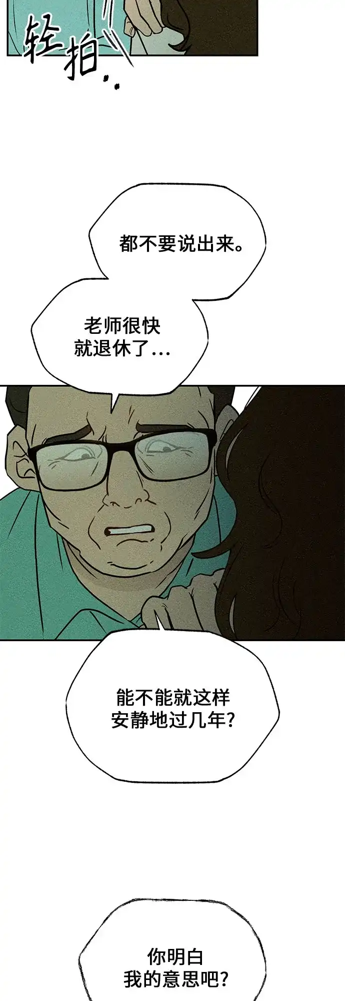 《危险的同学》第3话 提议 第56页