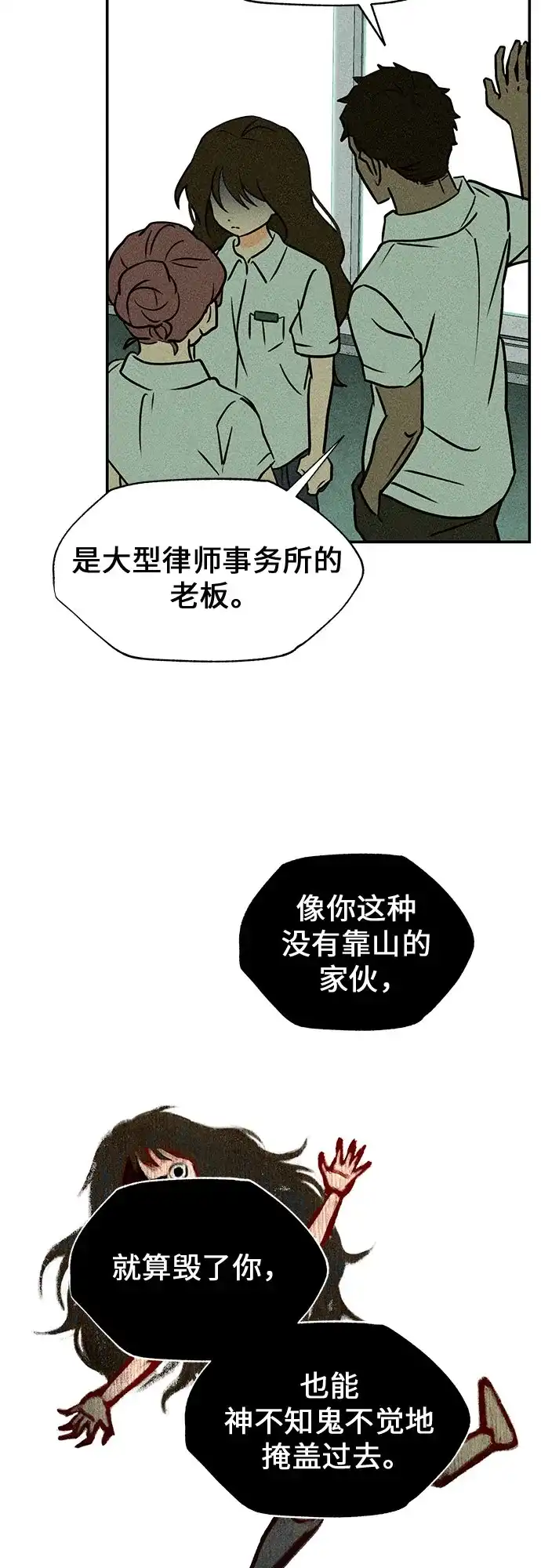 《危险的同学》第3话 提议 第65页