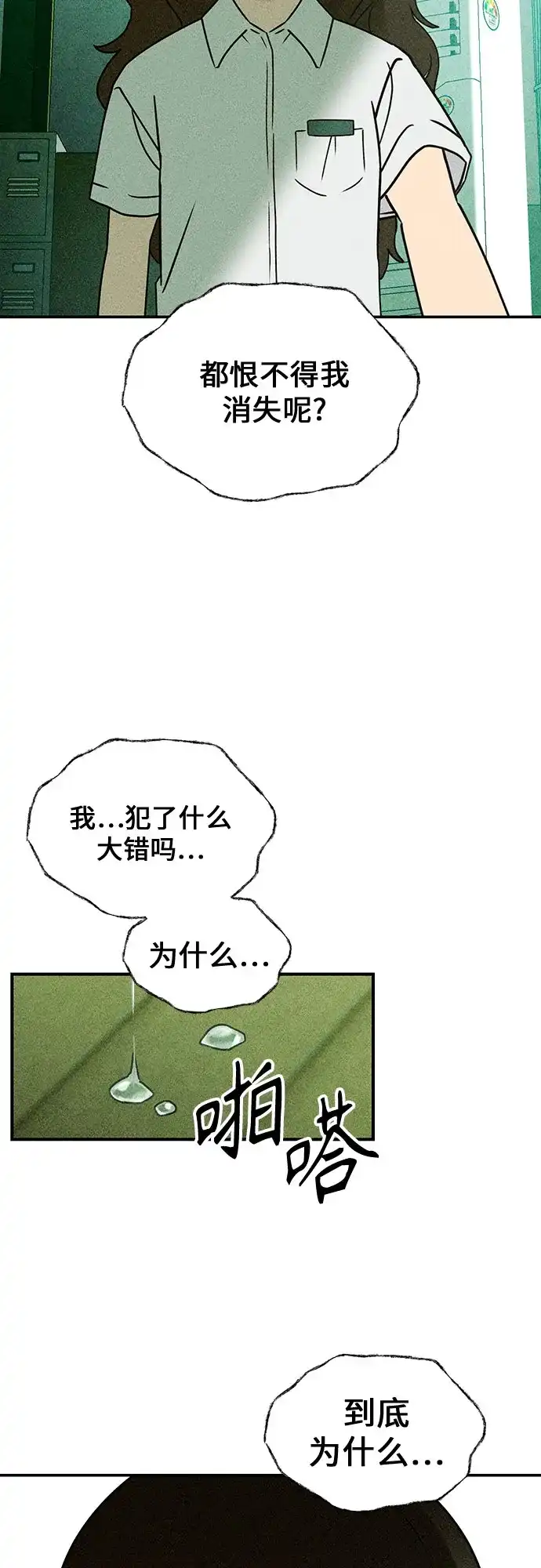 《危险的同学》第3话 提议 第71页