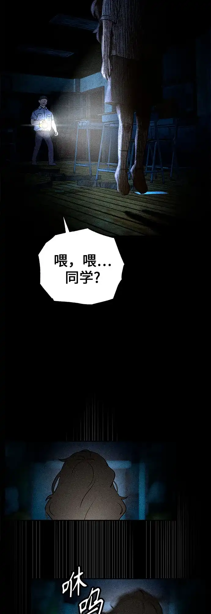 《危险的同学》第3话 提议 第28页