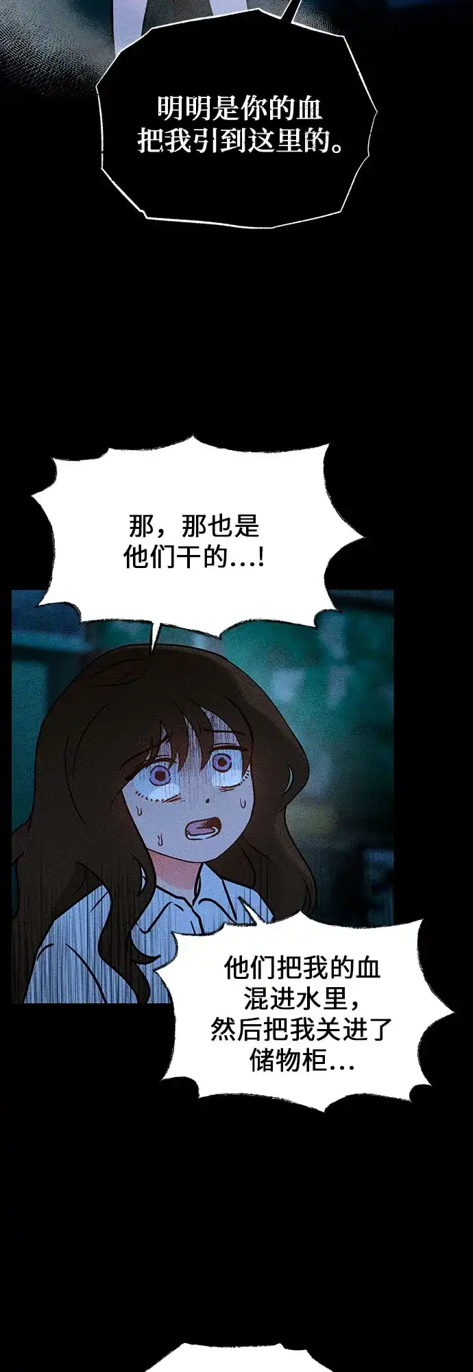 《危险的同学》第3话 提议 第14页