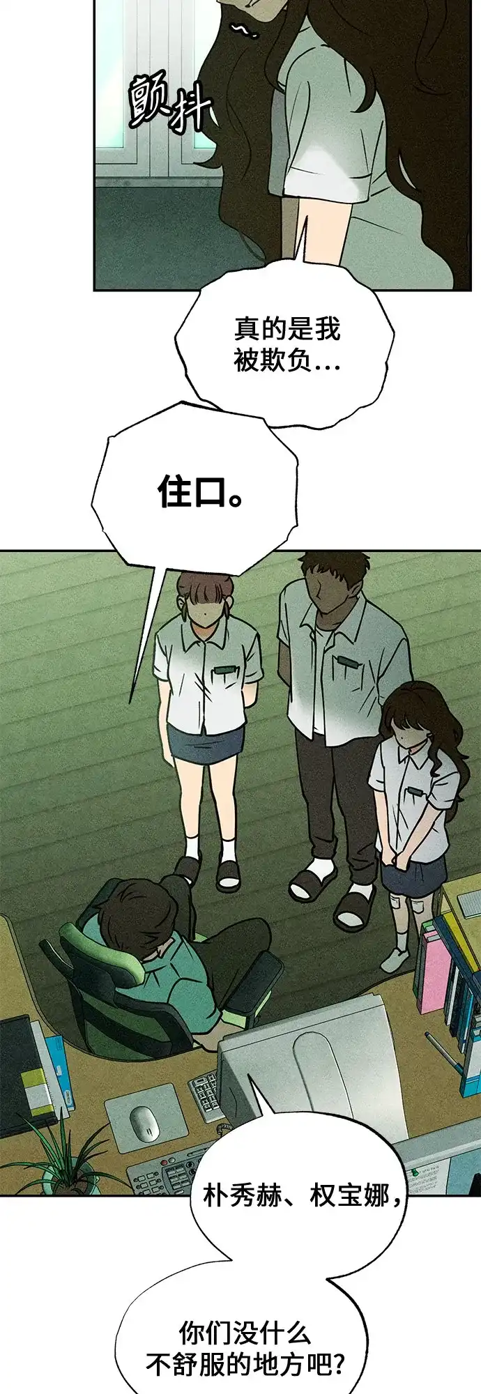 《危险的同学》第3话 提议 第52页