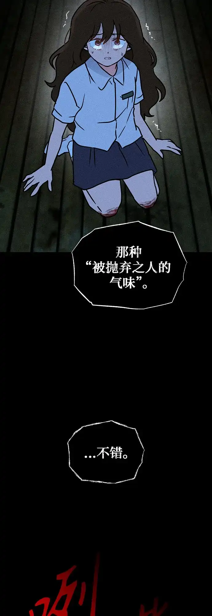 《危险的同学》第3话 提议 第18页