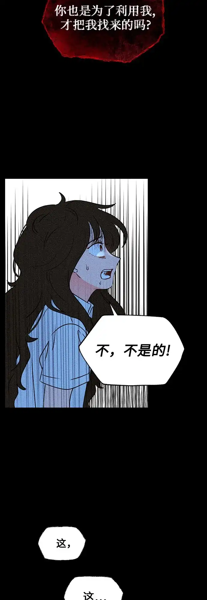 《危险的同学》第3话 提议 第11页