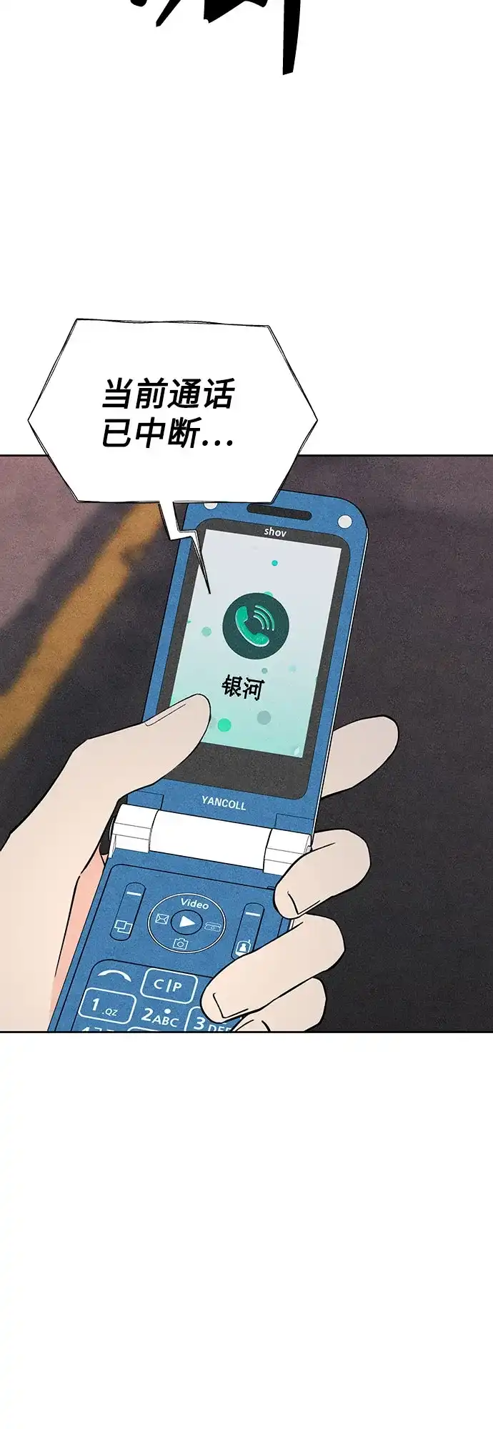 《危险的同学》第30话 李海秀(4) 第98页