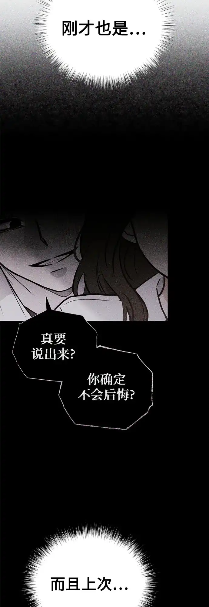 《危险的同学》第30话 李海秀(4) 第37页