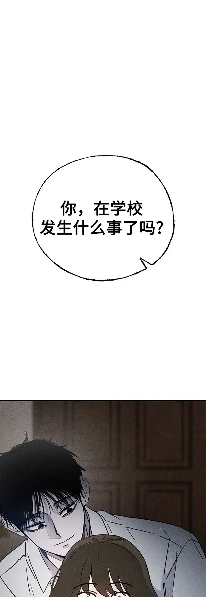 《危险的同学》第30话 李海秀(4) 第2页