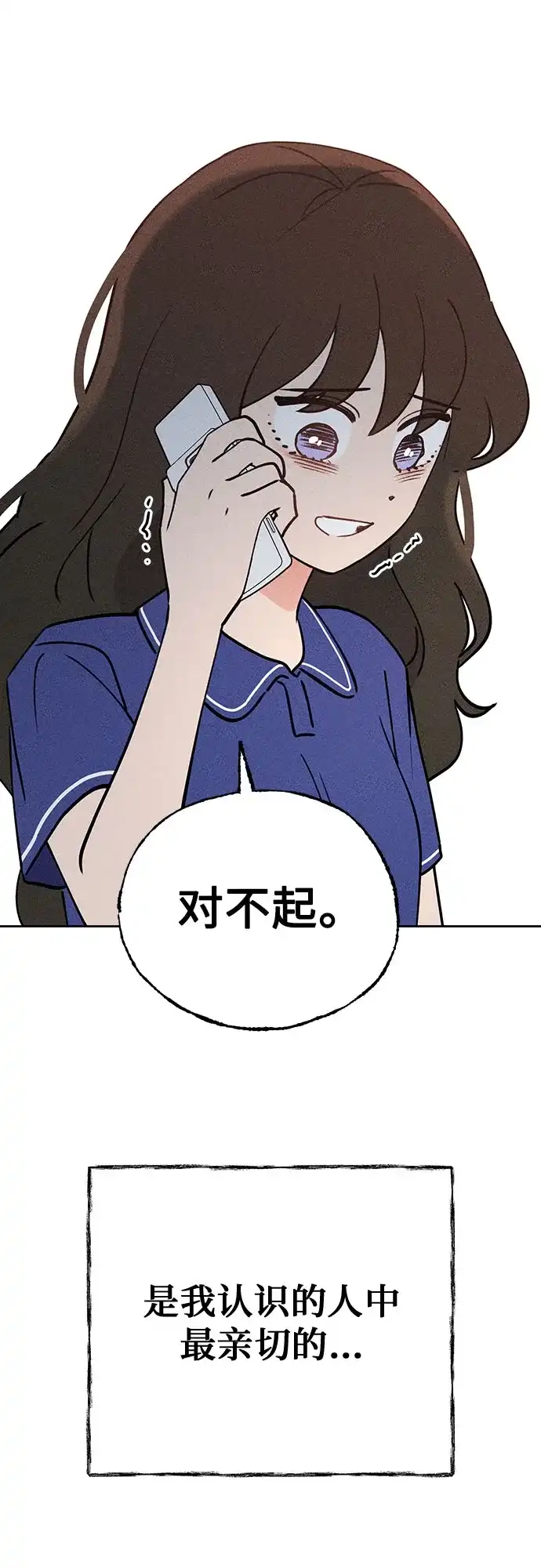 《危险的同学》第30话 李海秀(4) 第94页