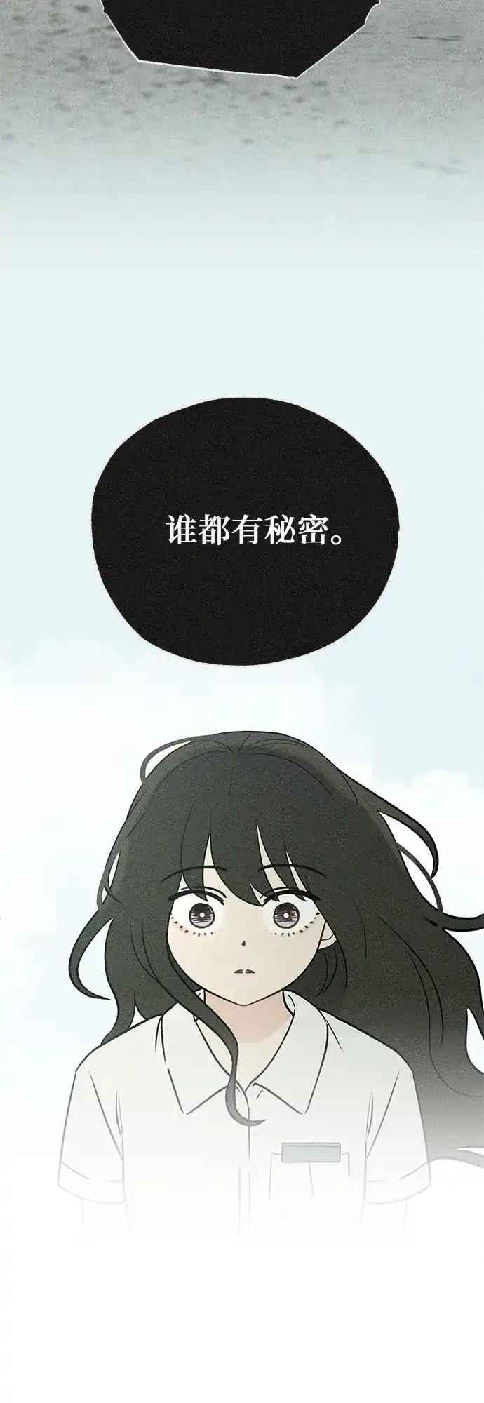 《危险的同学》第30话 李海秀(4) 第10页