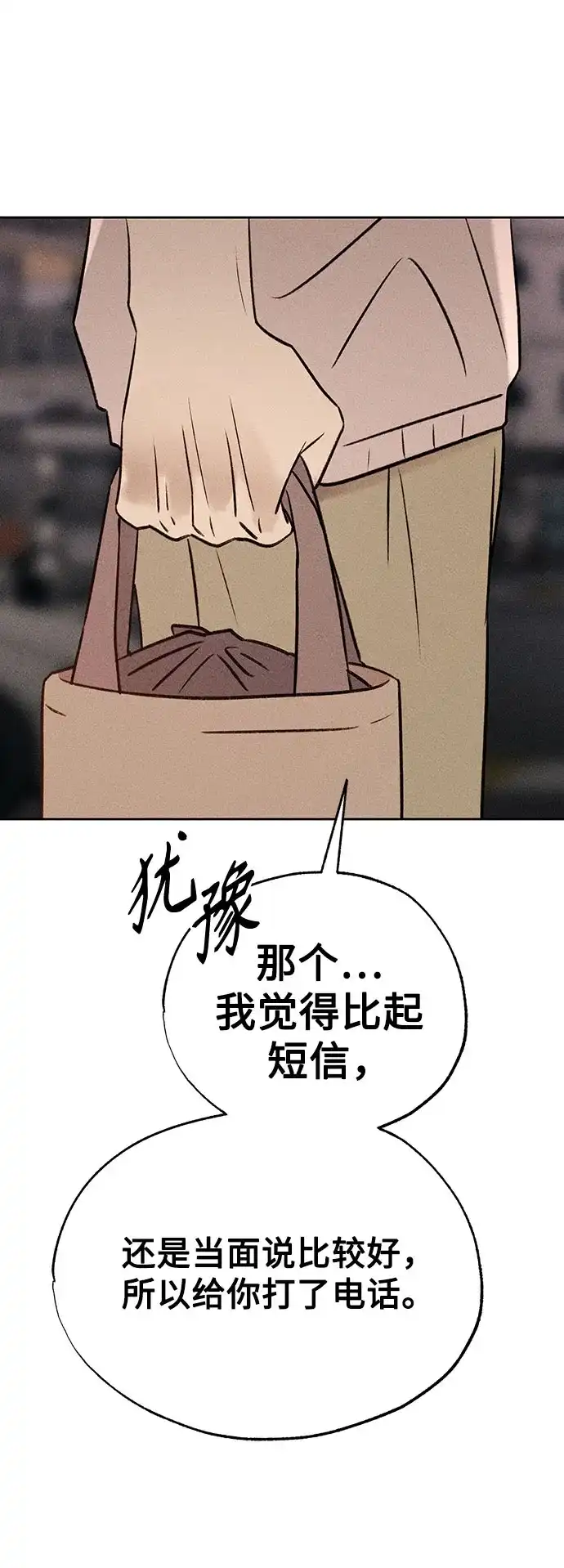 《危险的同学》第30话 李海秀(4) 第72页