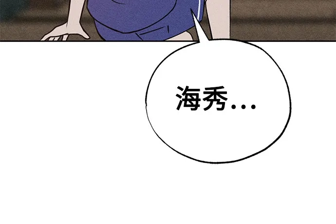 《危险的同学》第30话 李海秀(4) 第62页