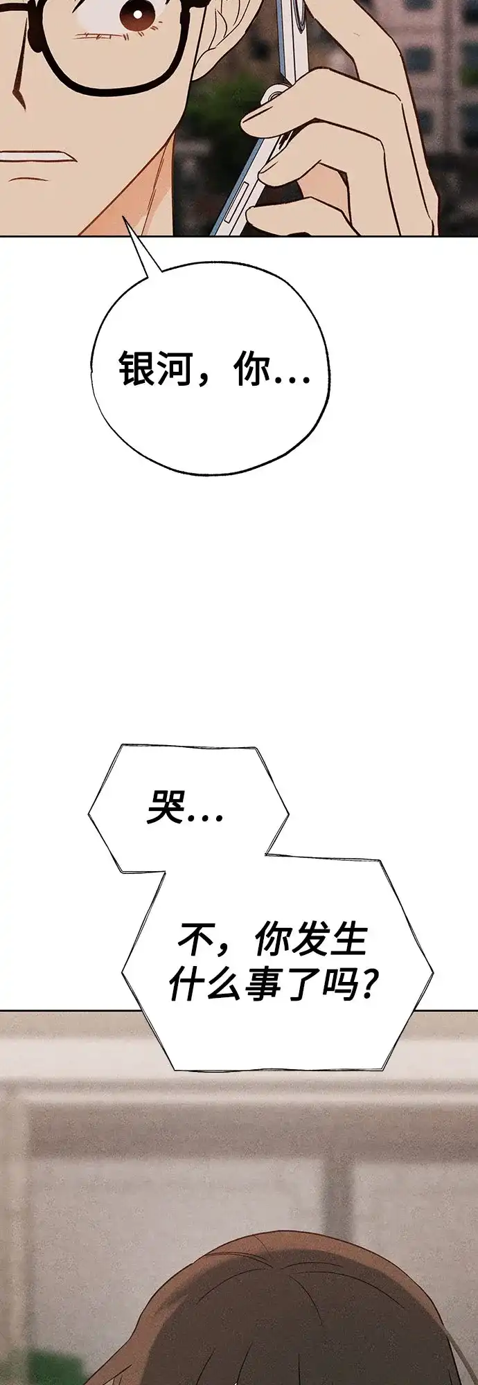 《危险的同学》第30话 李海秀(4) 第84页