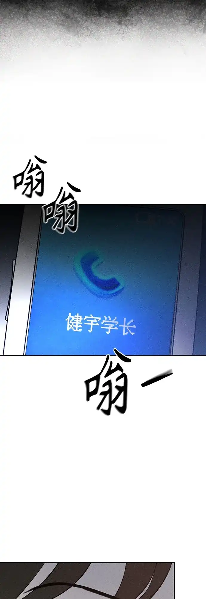 《危险的同学》第30话 李海秀(4) 第66页