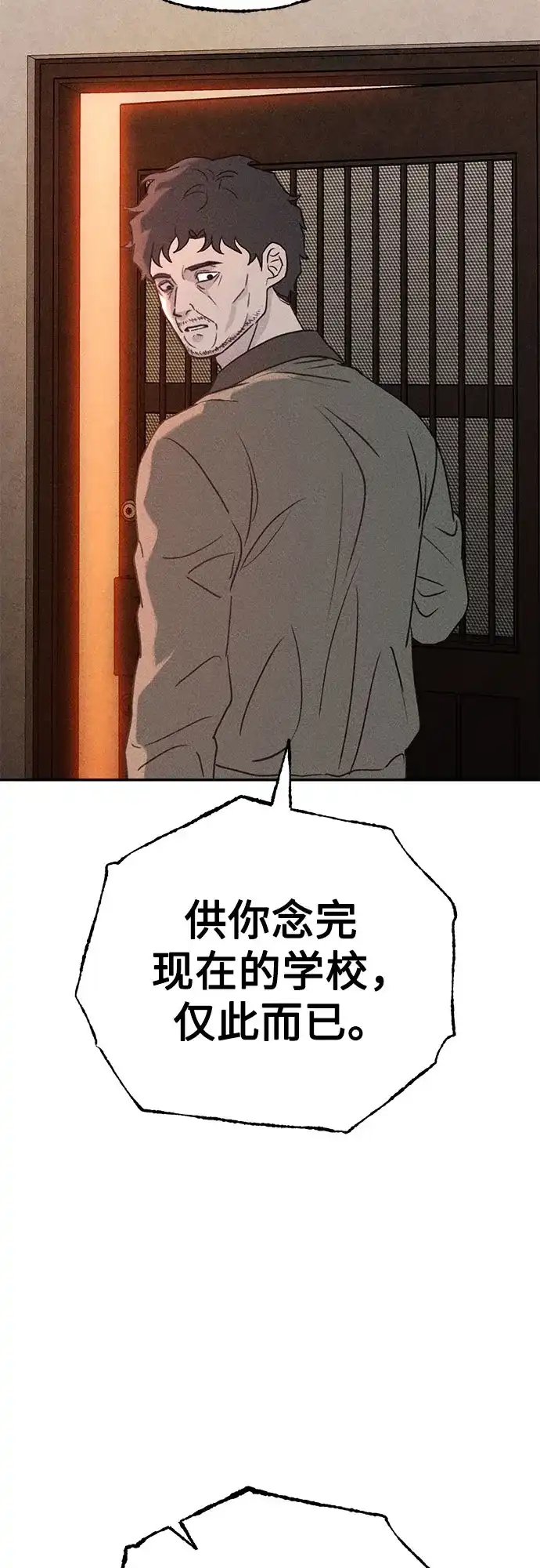 《危险的同学》第30话 李海秀(4) 第19页