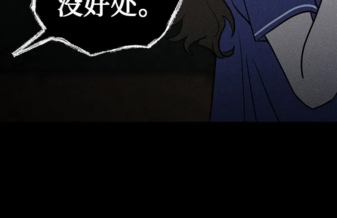 《危险的同学》第30话 李海秀(4) 第90页