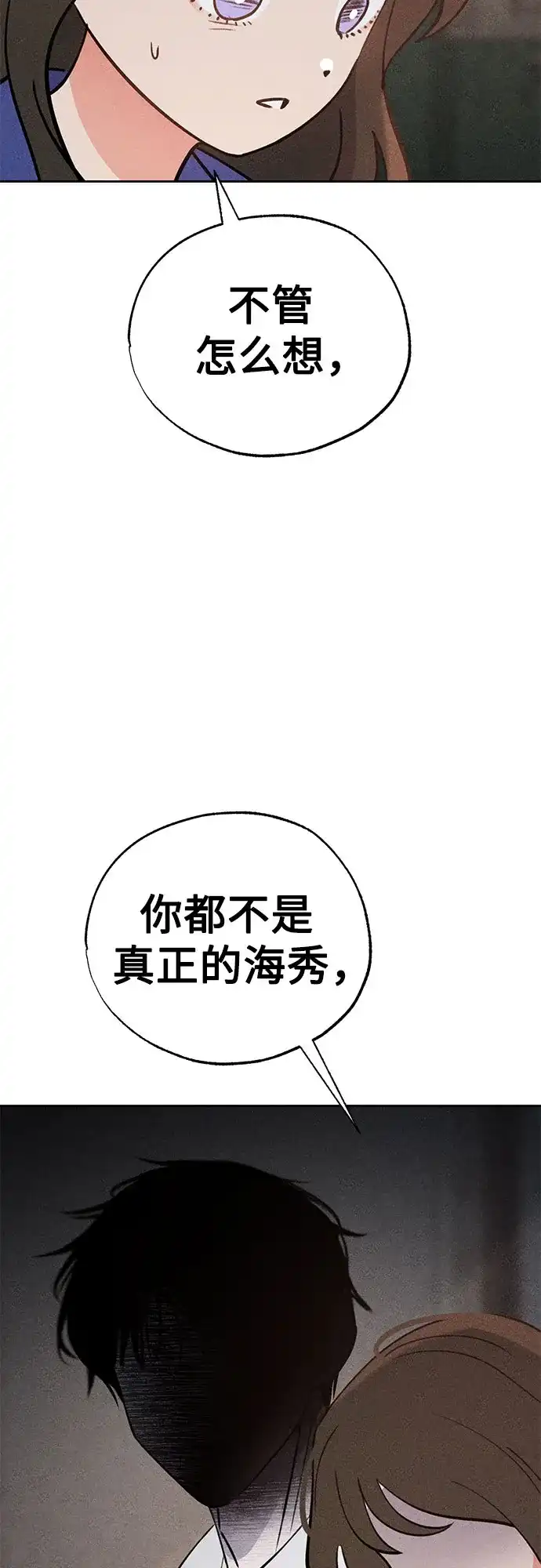 《危险的同学》第30话 李海秀(4) 第51页