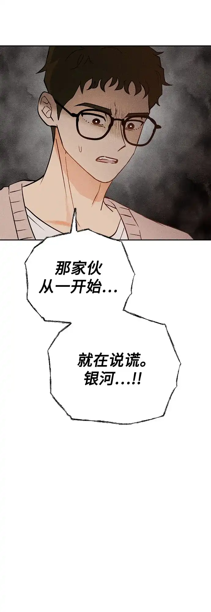 《危险的同学》第30话 李海秀(4) 第106页