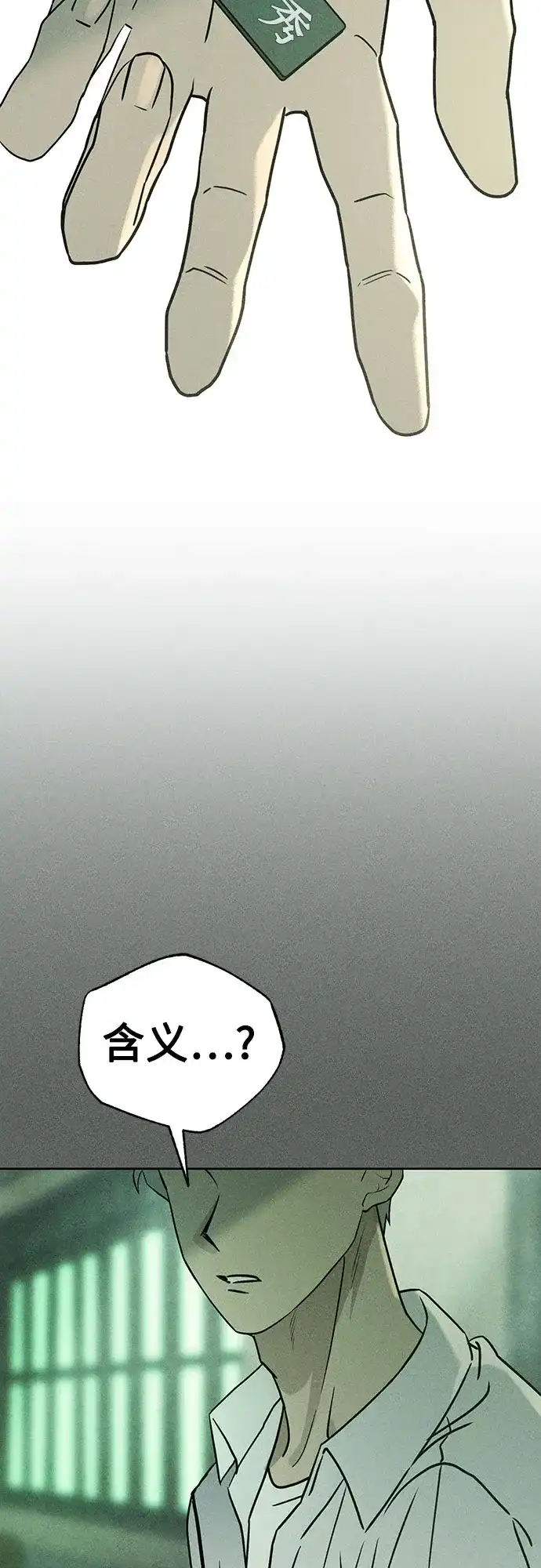 《危险的同学》第30话 李海秀(4) 第114页