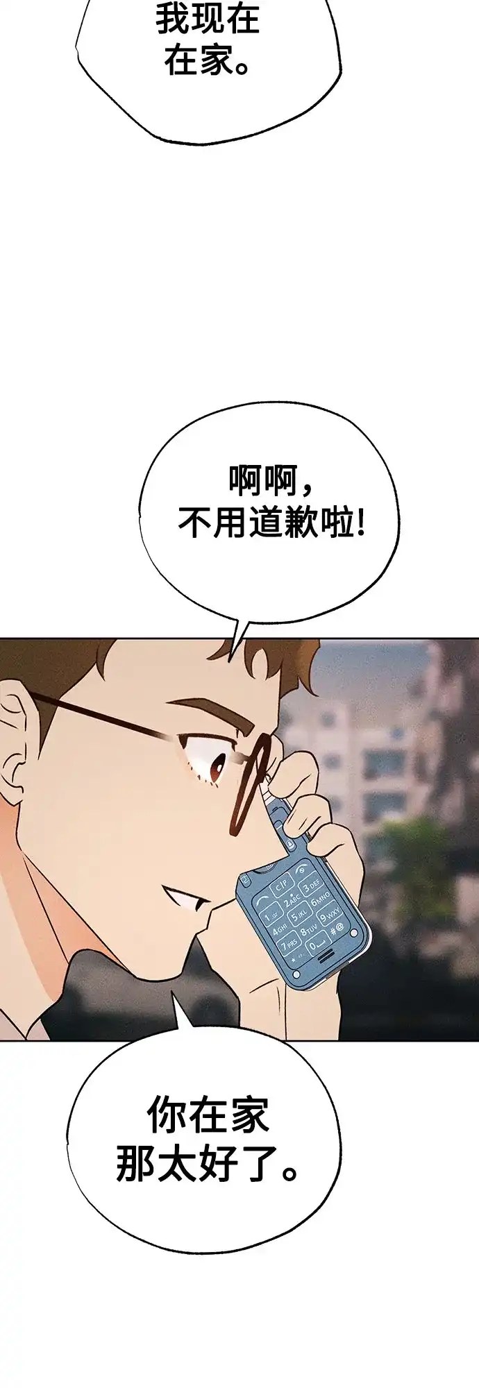 《危险的同学》第30话 李海秀(4) 第71页