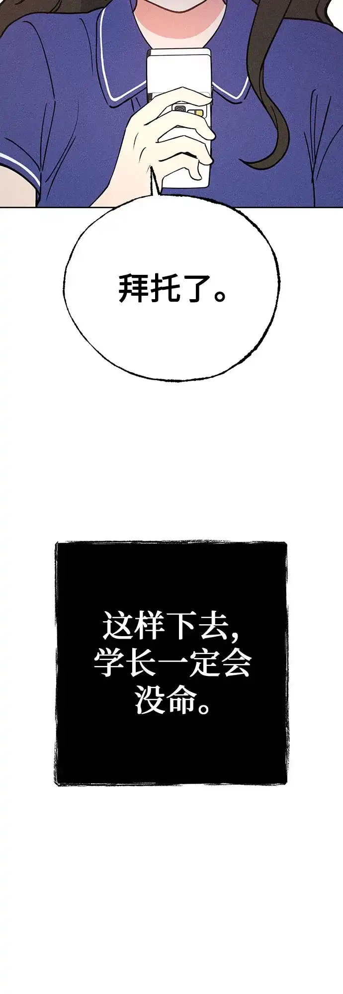 《危险的同学》第30话 李海秀(4) 第96页