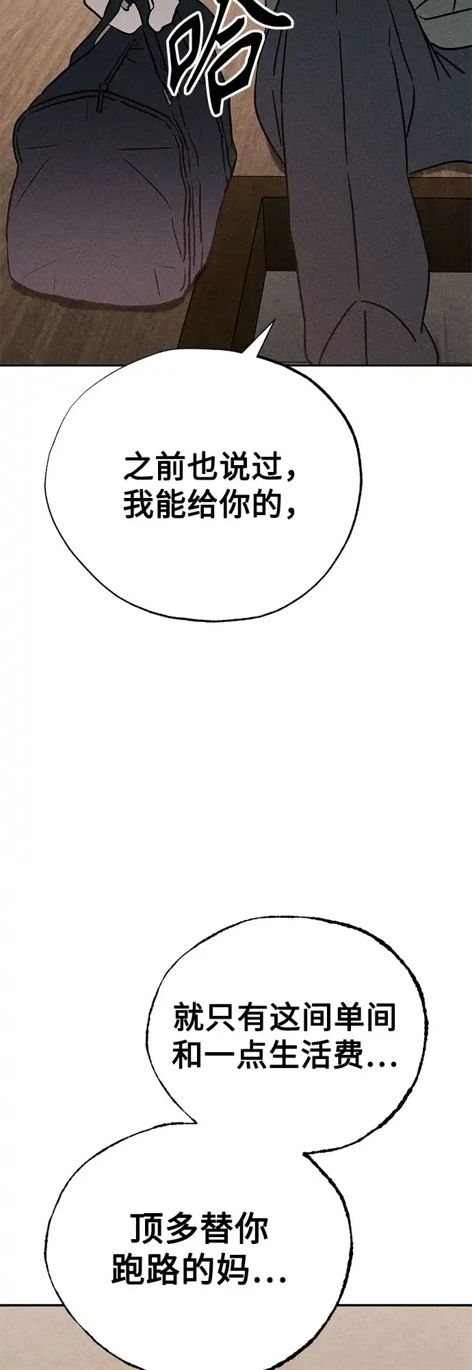 《危险的同学》第30话 李海秀(4) 第18页