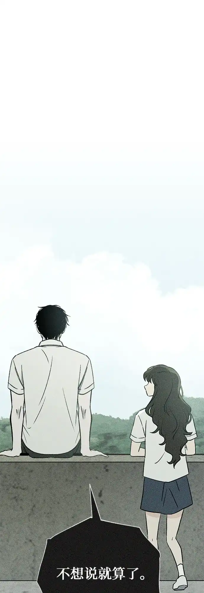《危险的同学》第30话 李海秀(4) 第9页