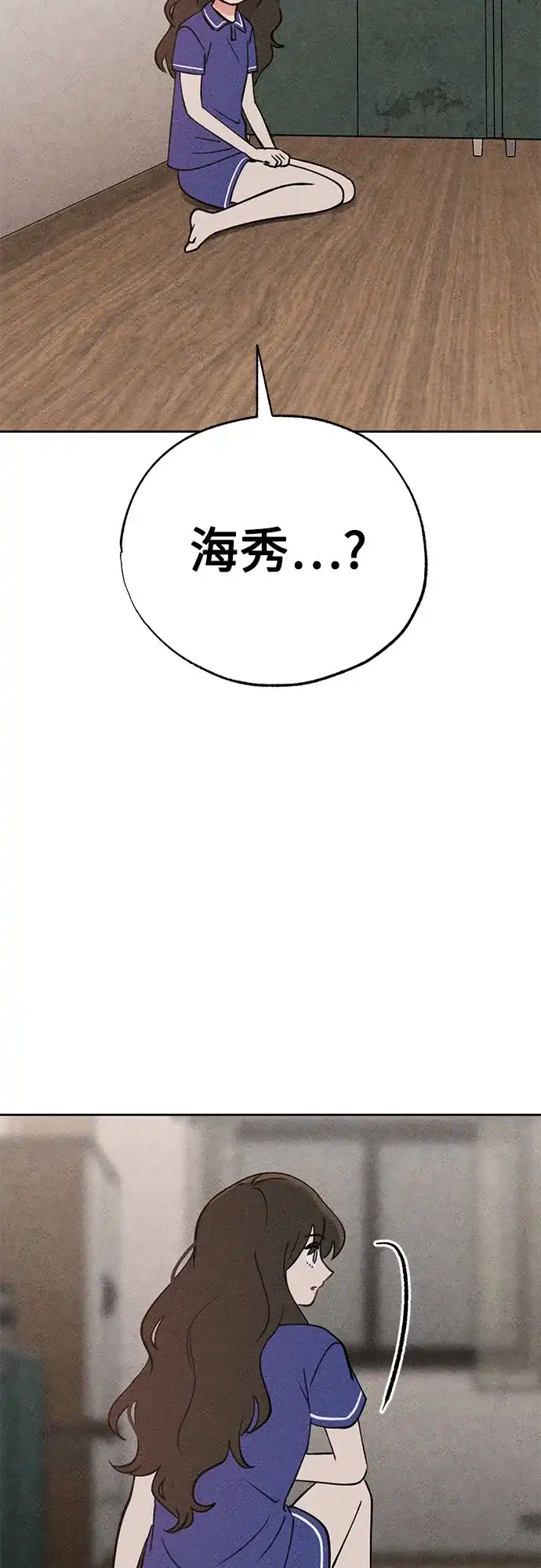 《危险的同学》第30话 李海秀(4) 第61页