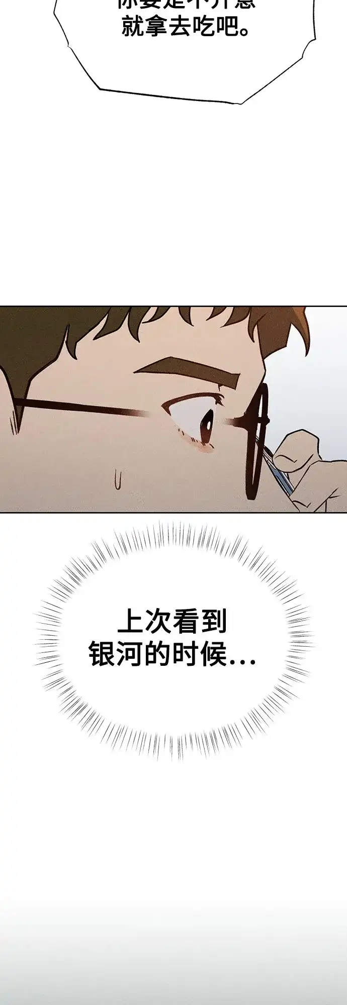 《危险的同学》第30话 李海秀(4) 第76页