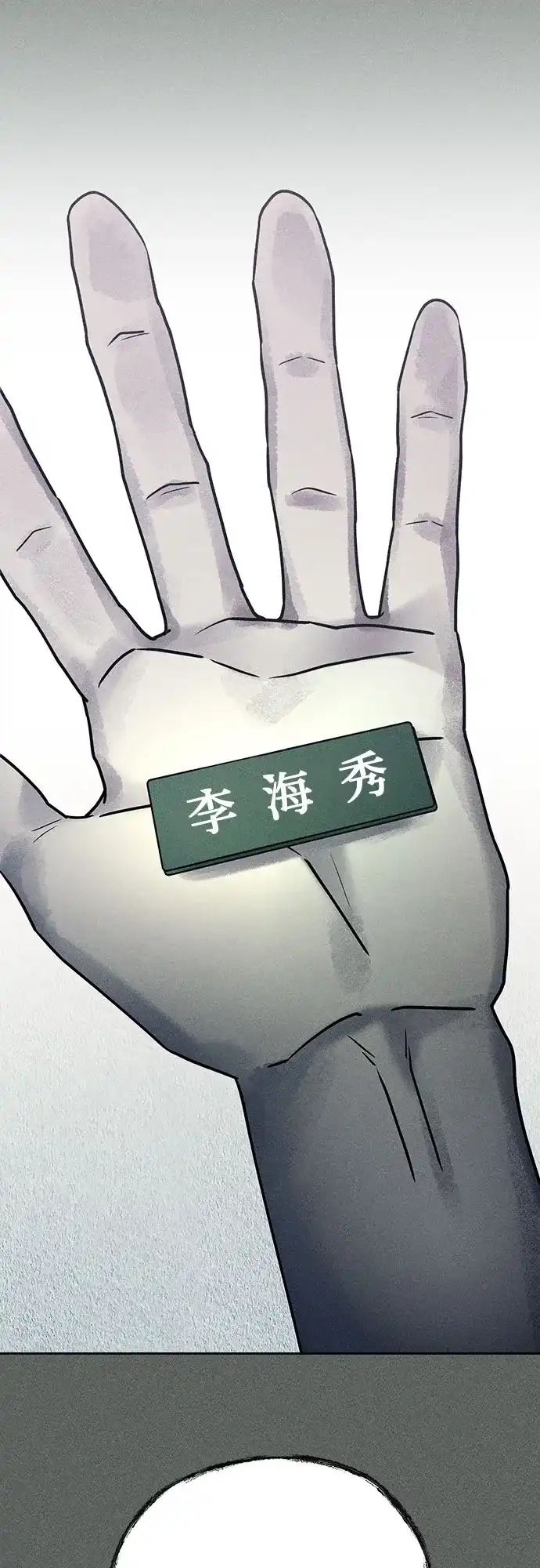 《危险的同学》第30话 李海秀(4) 第119页