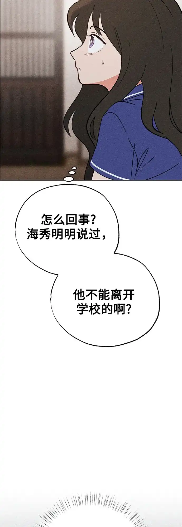 《危险的同学》第30话 李海秀(4) 第36页