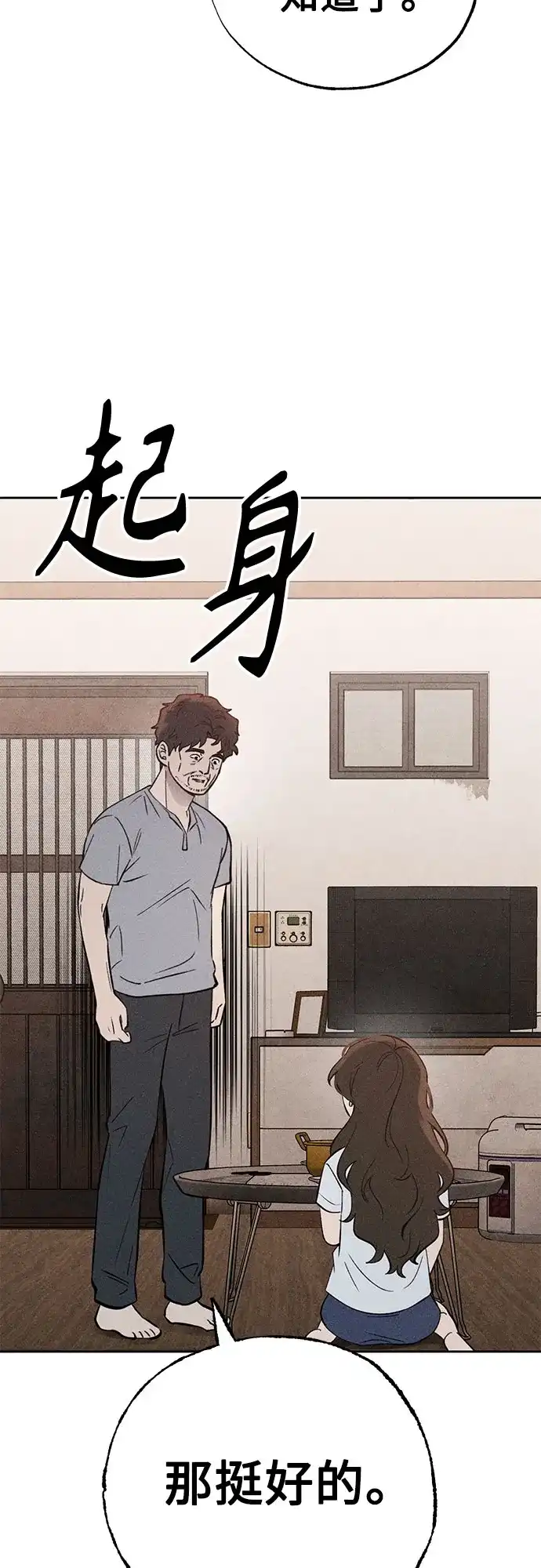 《危险的同学》第30话 李海秀(4) 第14页