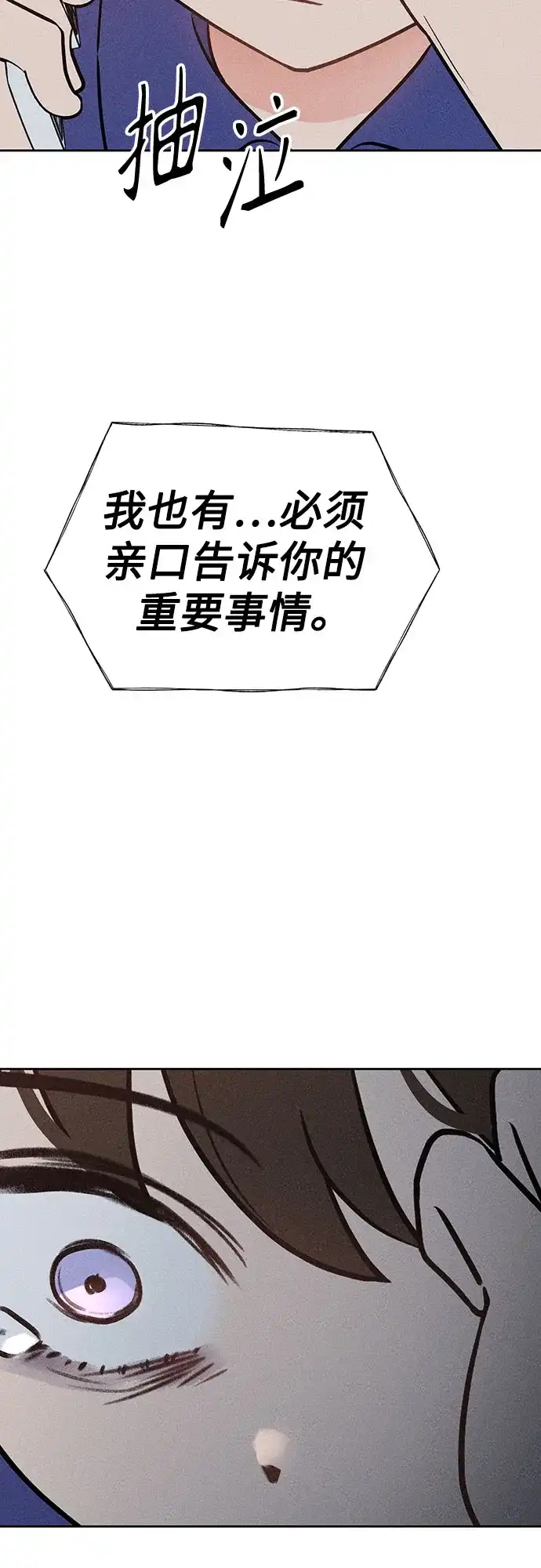 《危险的同学》第30话 李海秀(4) 第88页