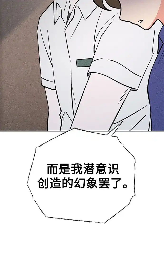 《危险的同学》第30话 李海秀(4) 第52页