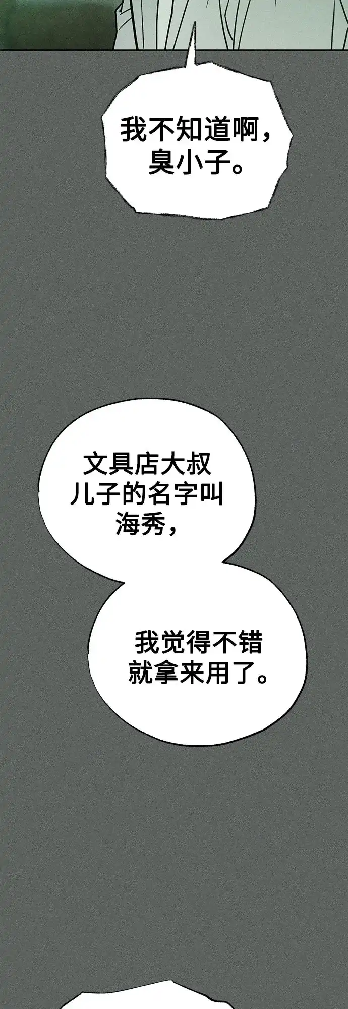《危险的同学》第30话 李海秀(4) 第115页