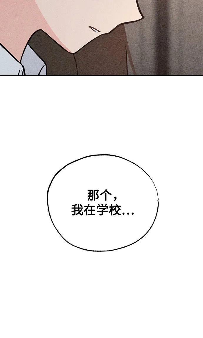 《危险的同学》第30话 李海秀(4) 第8页