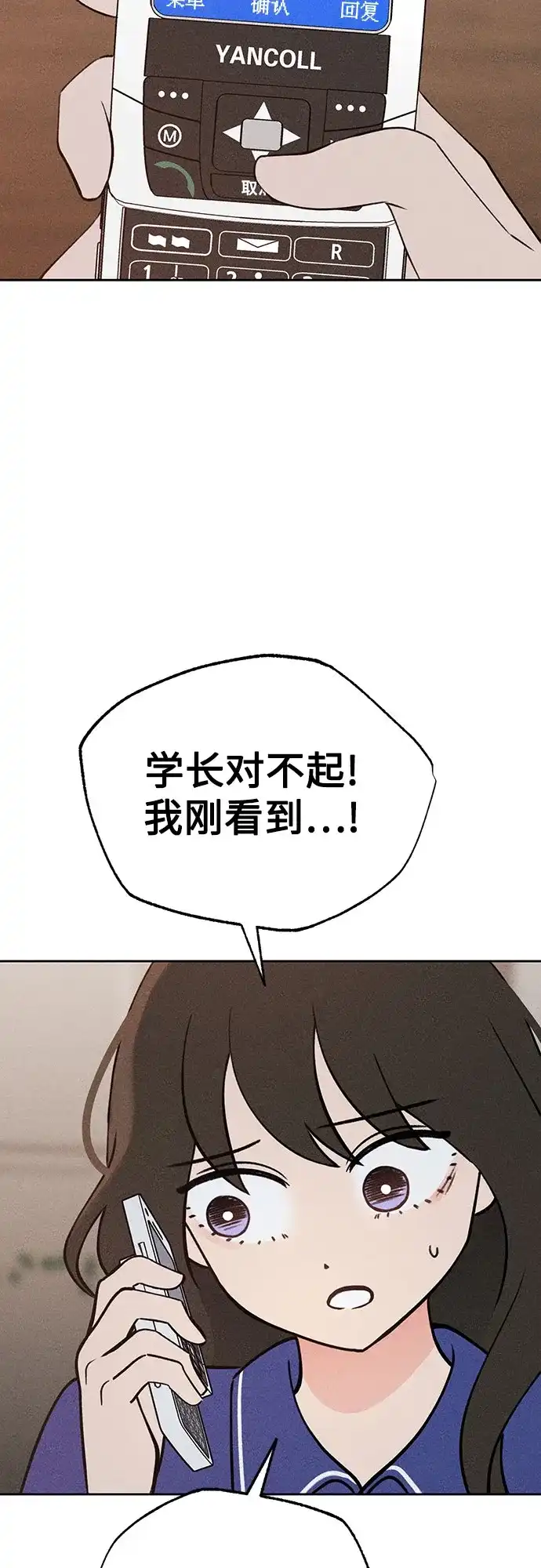 《危险的同学》第30话 李海秀(4) 第70页