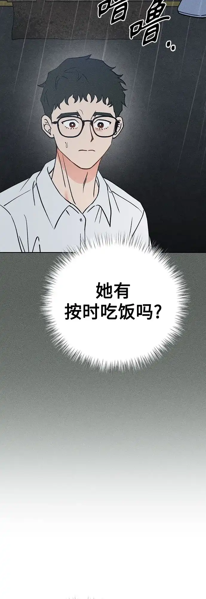 《危险的同学》第30话 李海秀(4) 第80页