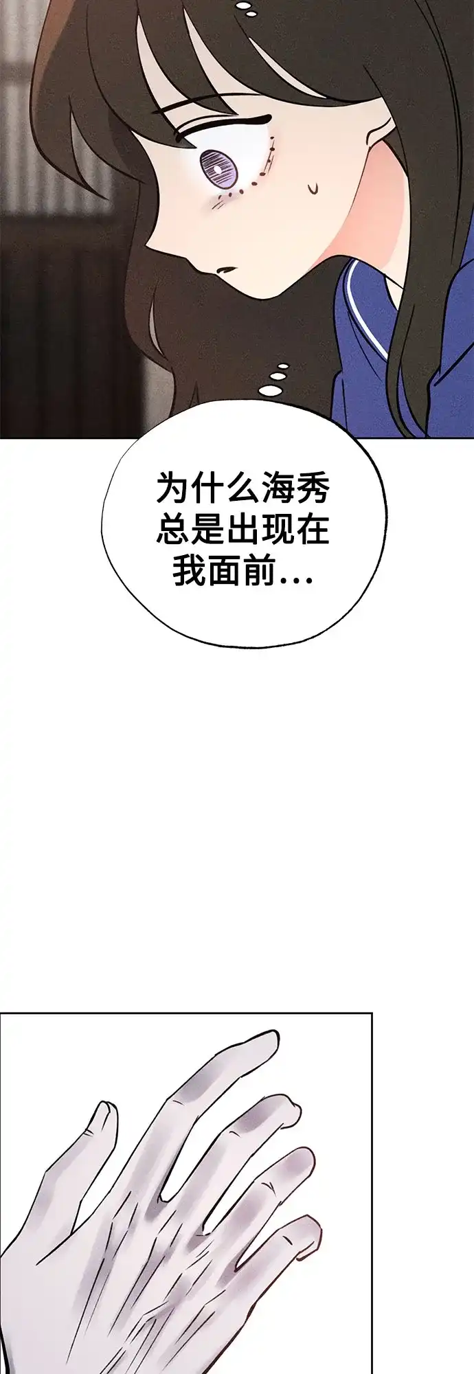 《危险的同学》第30话 李海秀(4) 第40页
