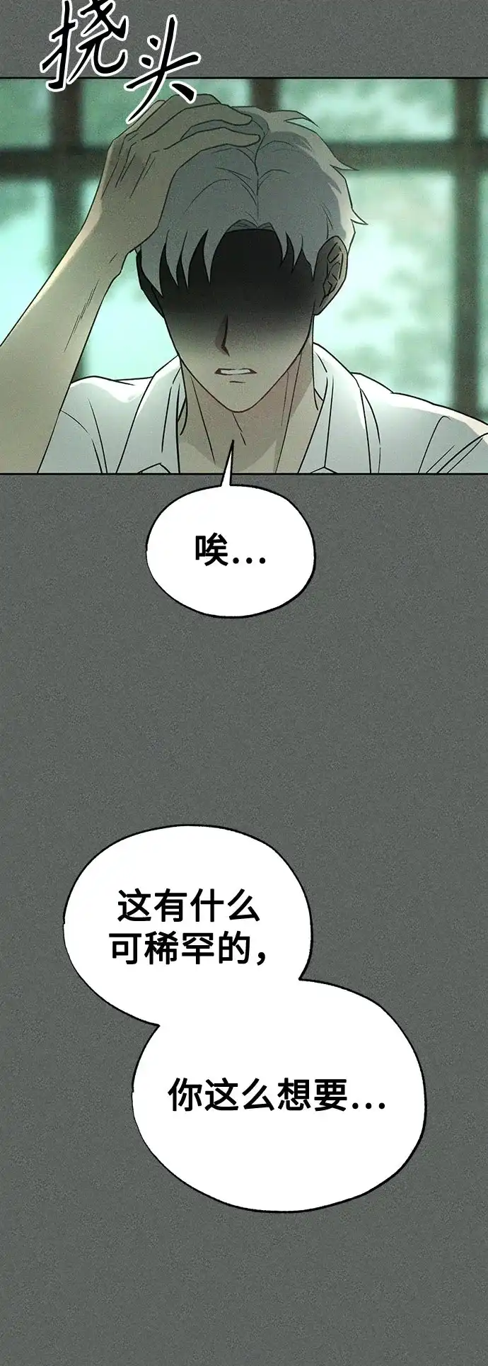 《危险的同学》第30话 李海秀(4) 第111页