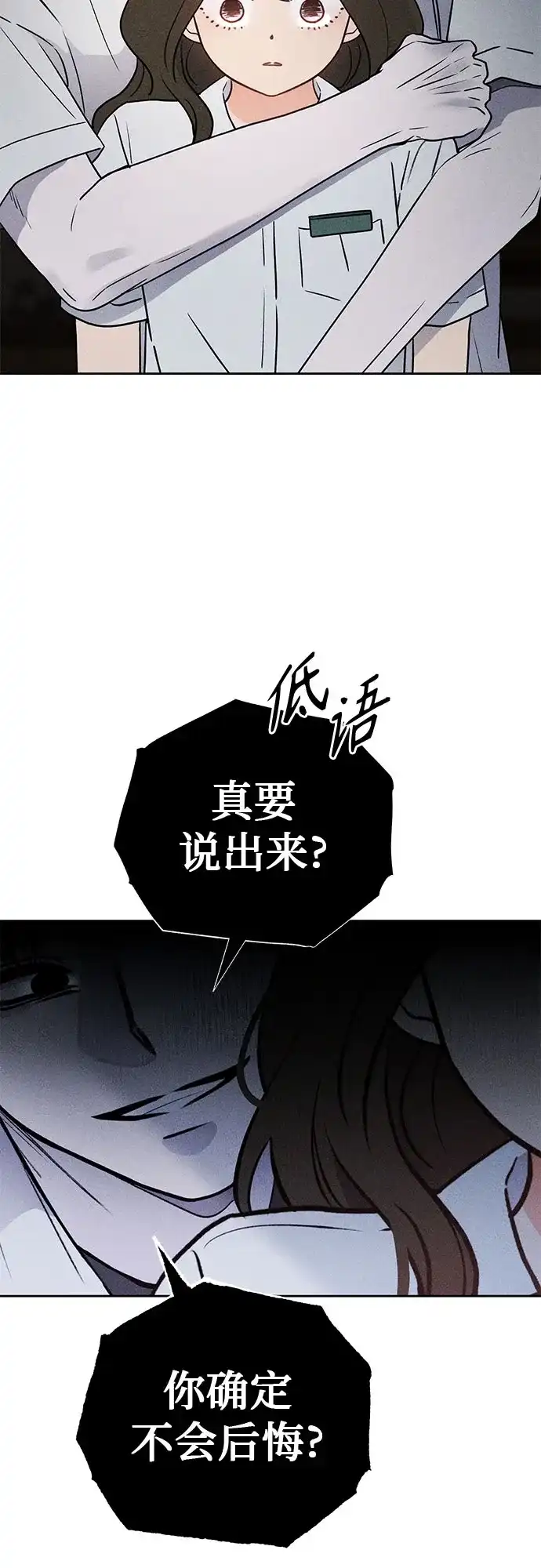 《危险的同学》第30话 李海秀(4) 第3页
