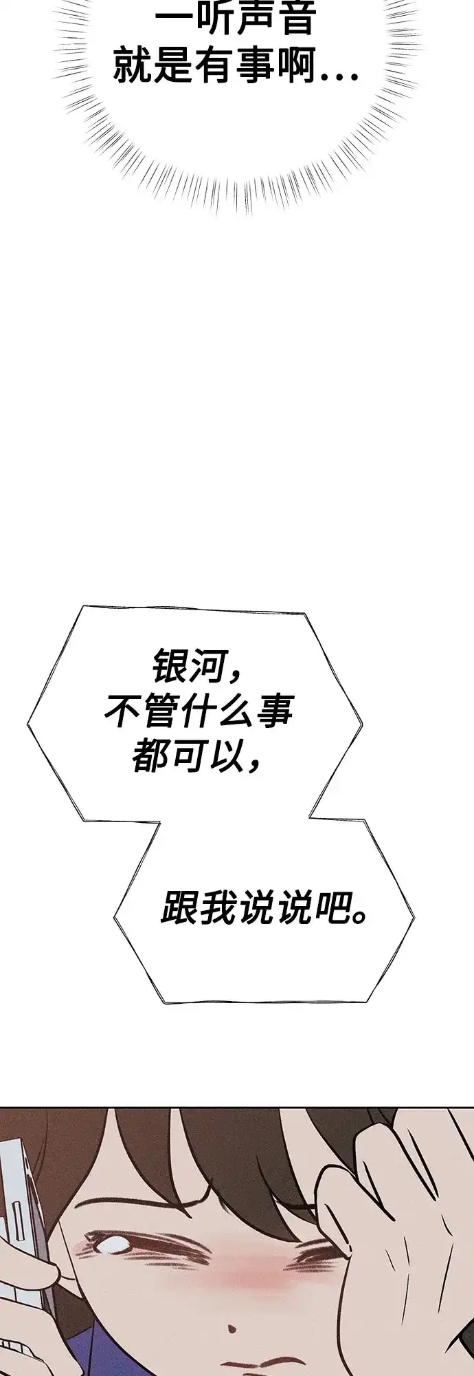 《危险的同学》第30话 李海秀(4) 第87页