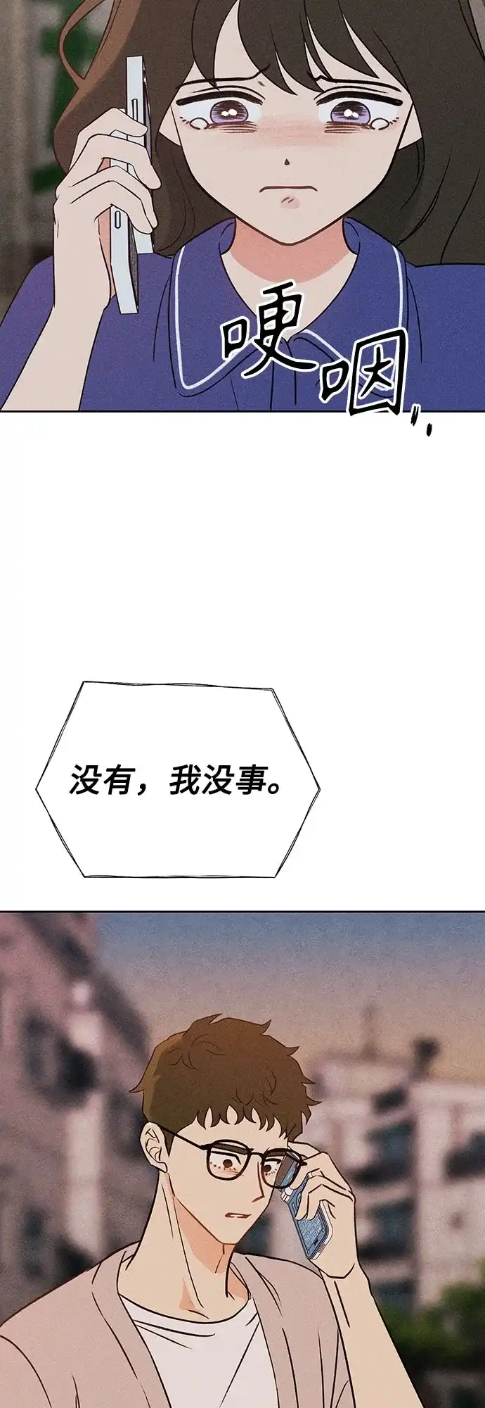 《危险的同学》第30话 李海秀(4) 第85页