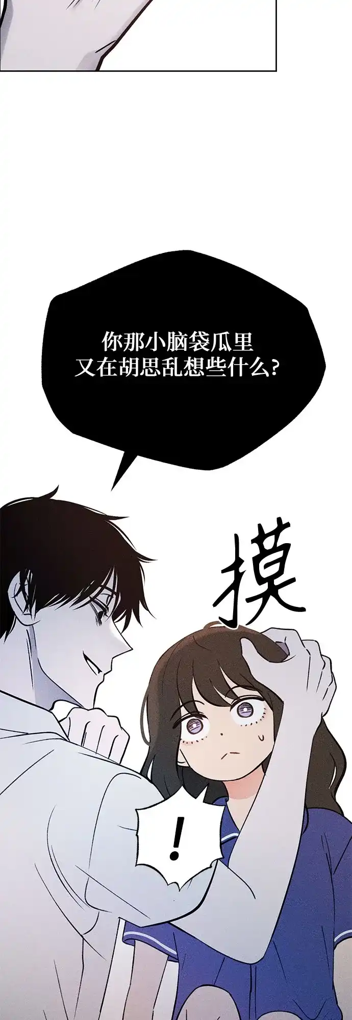 《危险的同学》第30话 李海秀(4) 第41页