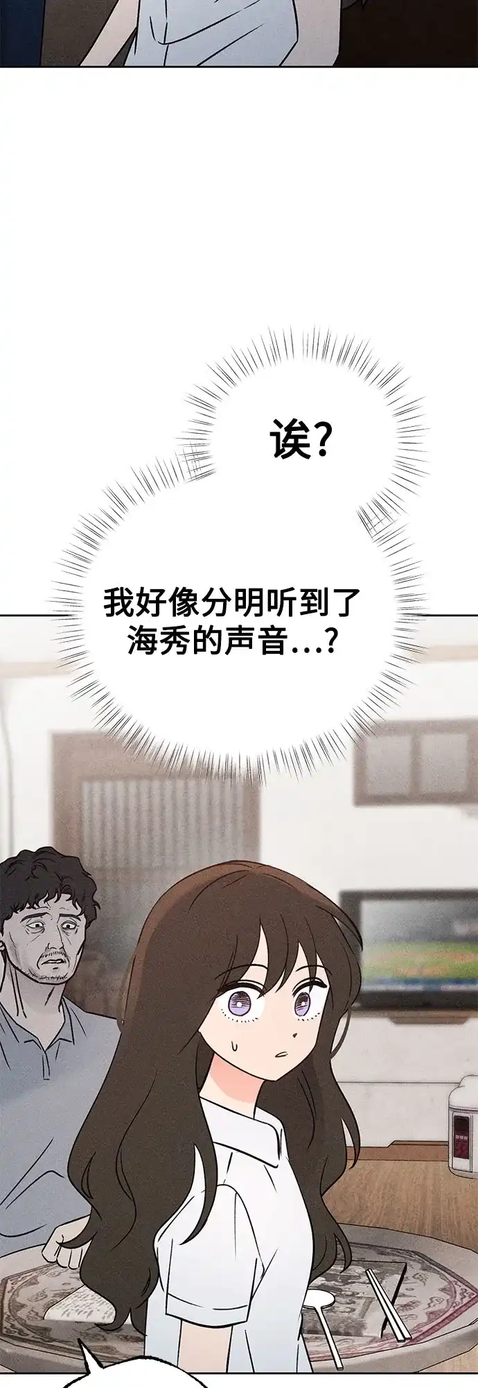《危险的同学》第30话 李海秀(4) 第6页
