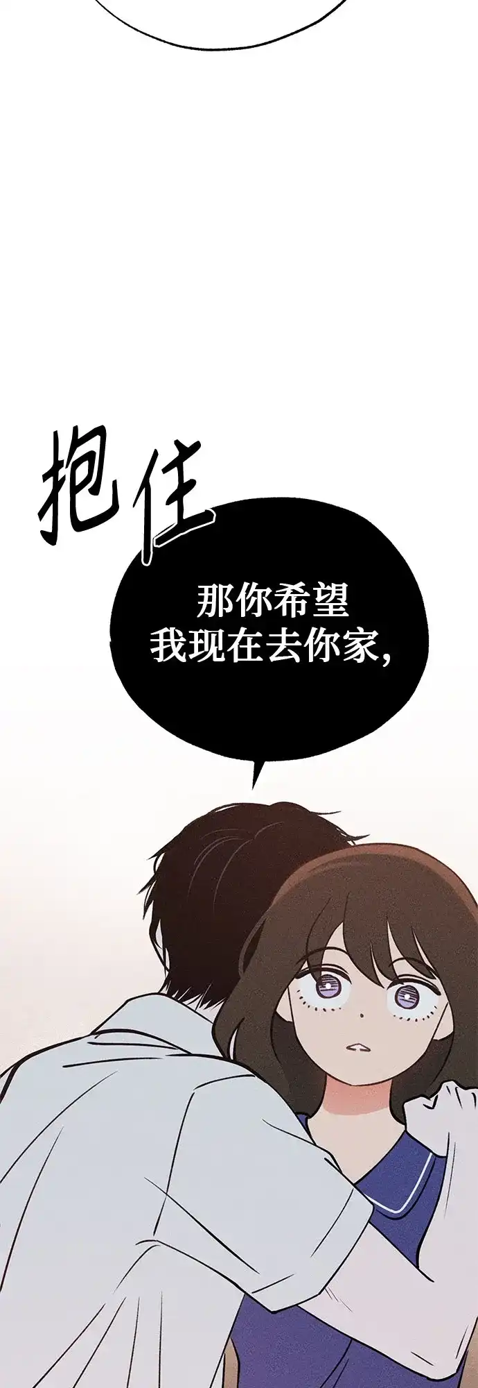 《危险的同学》第30话 李海秀(4) 第54页